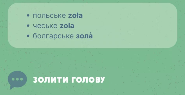 6 украинских слов, которые ошибочно считаются суржиком. Проверьте себя